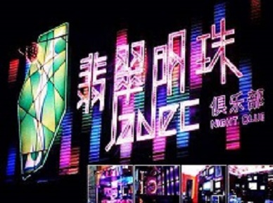 聂荣哪里荤的KTV男模女漂亮多-翡翠明珠KTV好玩会所体验