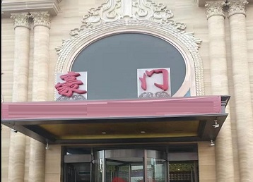 聂荣哪个KTV少爷最好玩-豪门国际KTV消费少爷服务点评